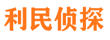 五台侦探公司